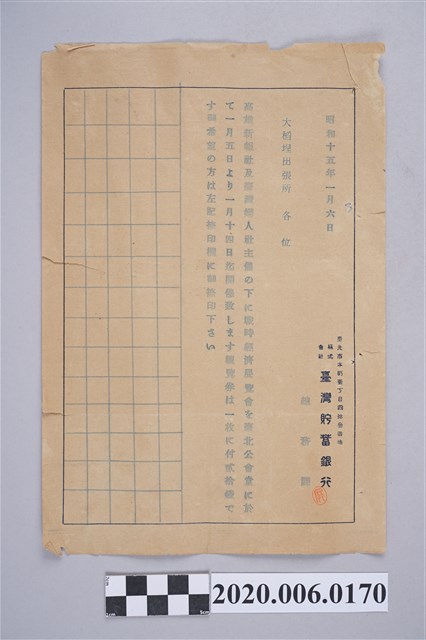 臺灣儲蓄銀行詢問大稻埕出張所戰時經濟展覽會遊覽券登記表 (共2張)