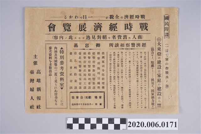 戰時經濟展覽會文宣 (共2張)