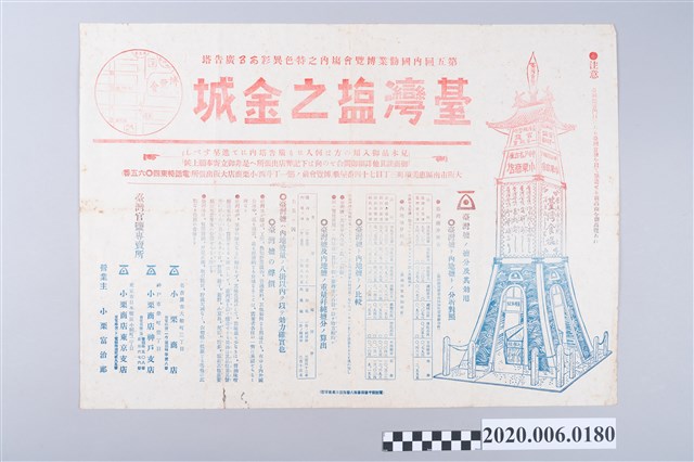 勸業博覽會臺灣鹽之金城宣傳 (共3張)