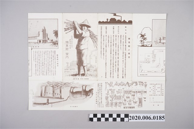 臺灣博覽會糖業館指南 (共4張)