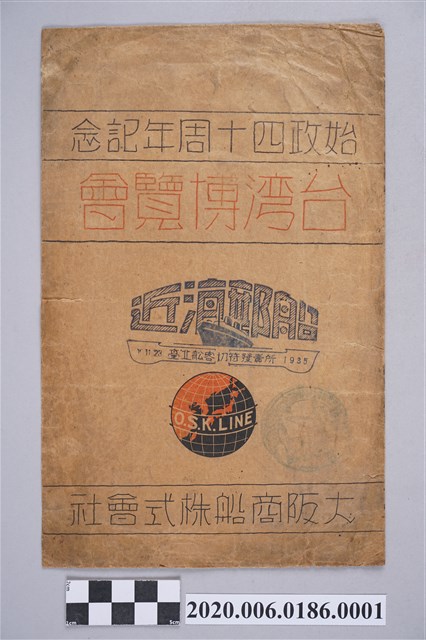 大版商船株式會社臺灣博覽會臺灣航路船客運賃表與時間表封套 (共4張)