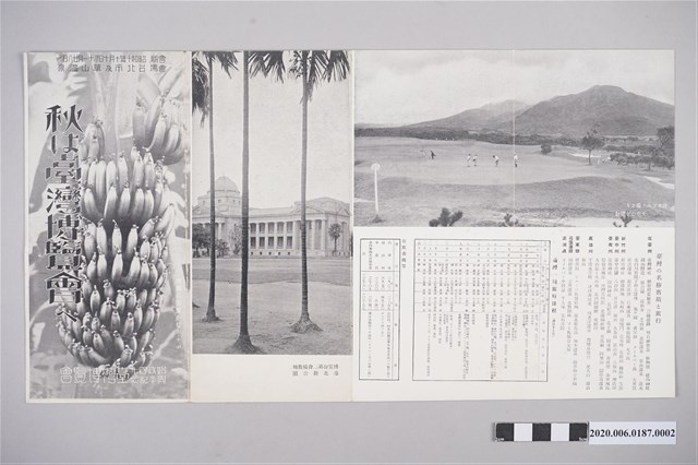 始政四十周年臺灣博覽會導覽手冊 (共4張)