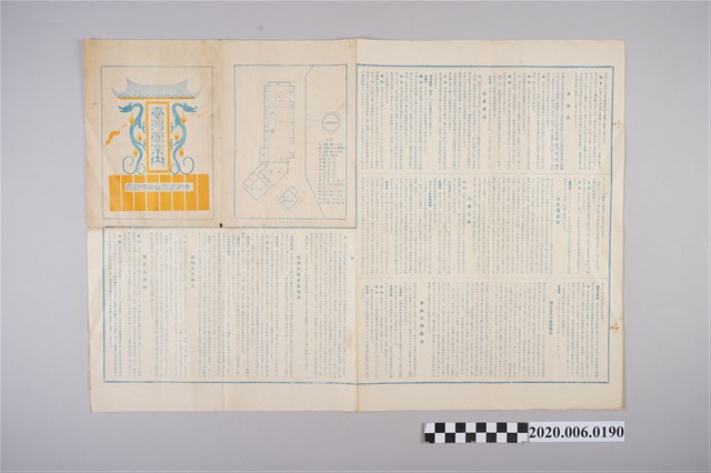 博文館印《平和紀念東京博覽會臺灣館案內》 (共6張)