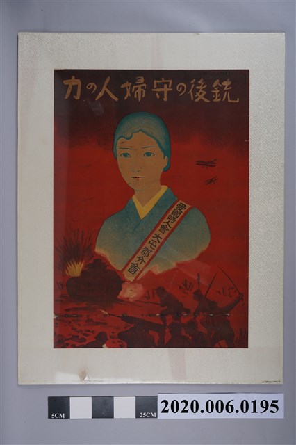 愛國婦人會大屯郡分會海報 (共3張)