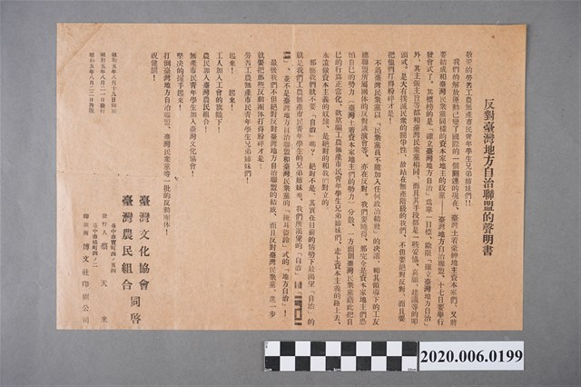 臺灣文化協會與臺灣農民組合公告反對臺灣地方自治聯盟聲明書 (共3張)