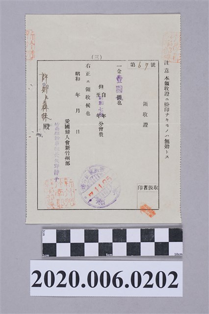 愛國婦人會竹南分會會費收據 (共3張)