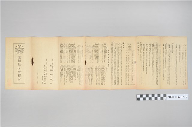 《愛國婦人會概況》 (共6張)