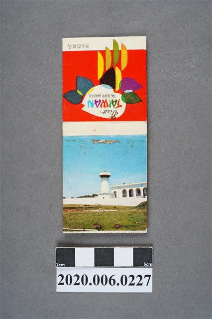 屏東鵝鑾鼻燈塔火柴盒 (共7張)