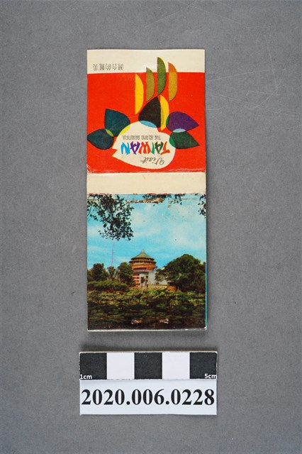 臺北國立科學館火柴盒 (共7張)