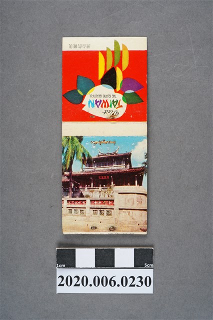 臺南赤崁樓火柴盒 (共7張)