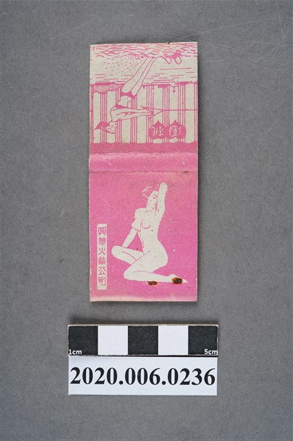 興華火柴公司火柴盒 (共7張)