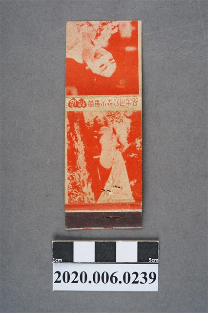 興華火柴公司火柴盒 (共7張)