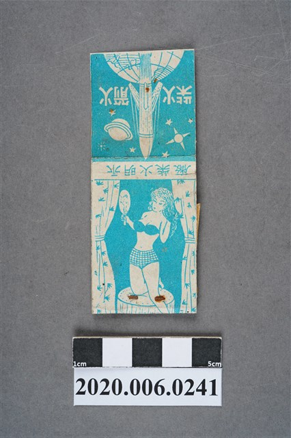 火箭火柴 (共7張)