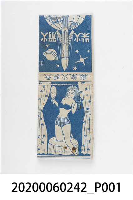 火箭火柴 (共4張)