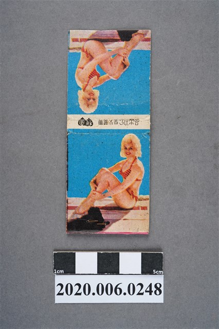 興華火柴公司 (共7張)