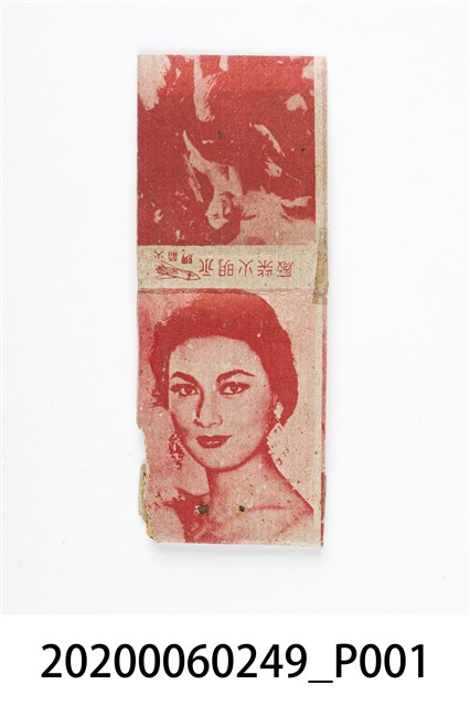 火箭牌火柴盒 (共4張)