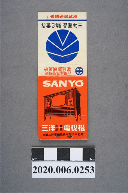 三洋電視機火柴盒 (共7張)