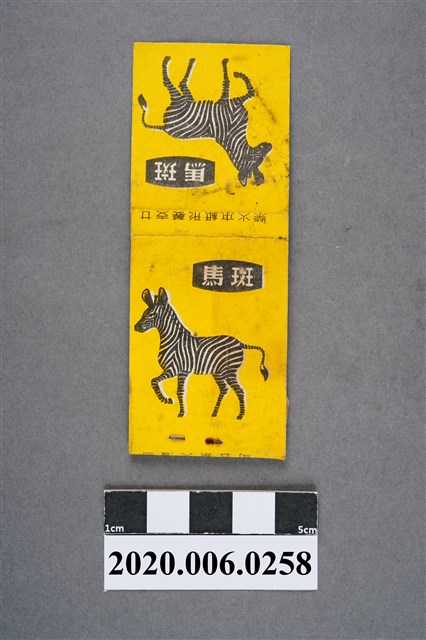 斑馬火柴盒 (共7張)