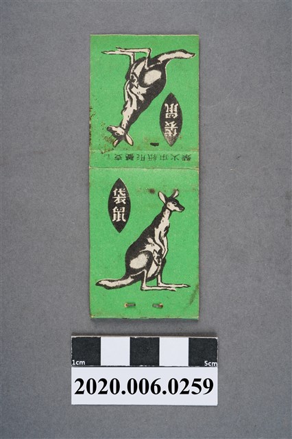 袋鼠火柴盒 (共7張)