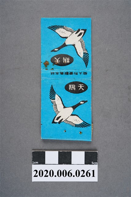 天鵝火柴盒 (共7張)