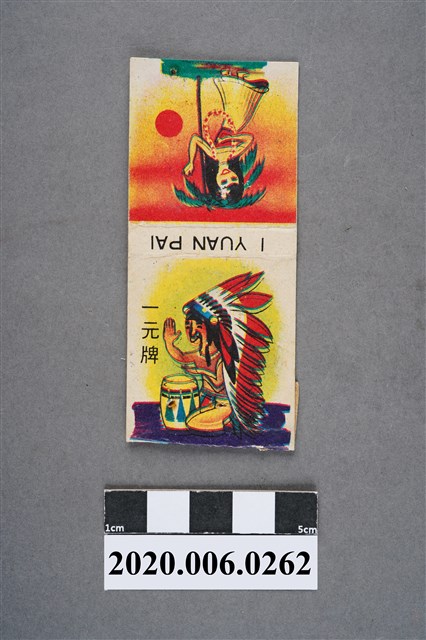 一元牌火柴盒 (共7張)
