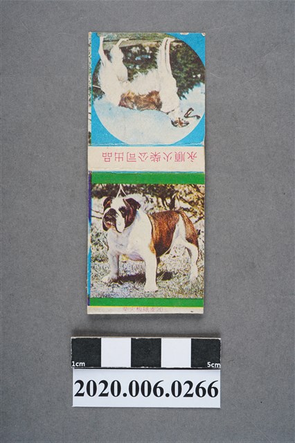 永順火柴盒 (共7張)