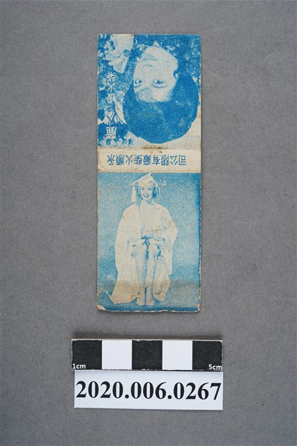 永順火柴盒 (共7張)