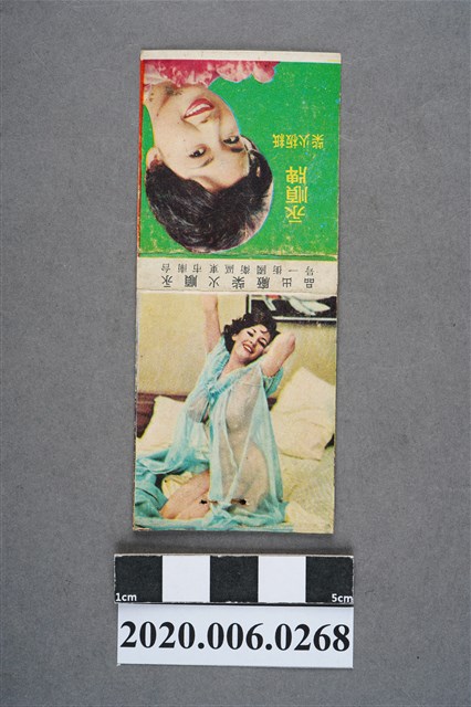 永順牌紙板火柴盒 (共7張)