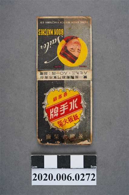 水手牌紙板火柴盒 (共7張)