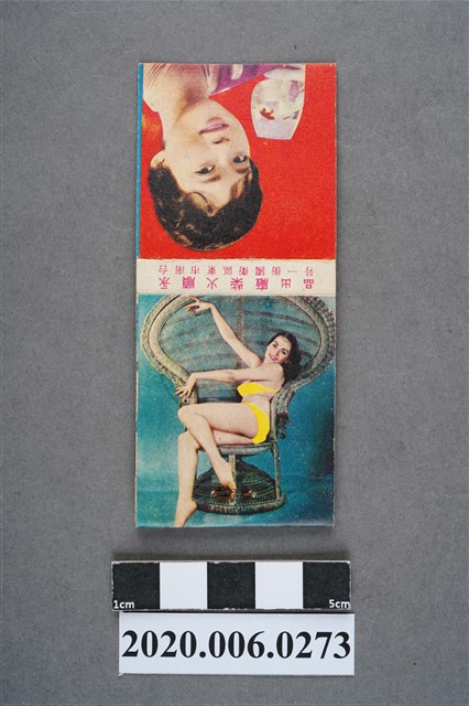 永順牌火柴 (共7張)