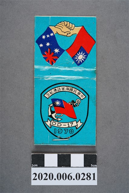 中華民國海軍訪澳紀年火柴盒 (共7張)