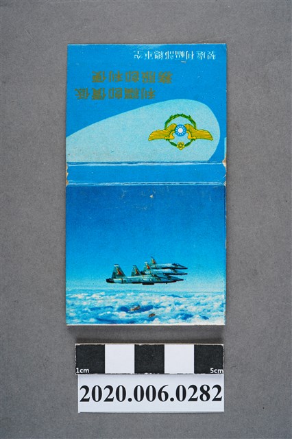 空軍總部福利處火柴盒 (共7張)