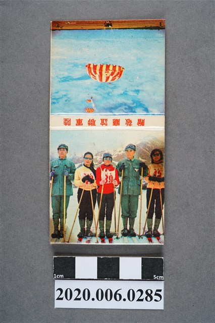 陸軍聯誼廳火柴盒 (共7張)