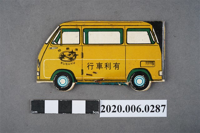 有利車行火柴盒 (共7張)