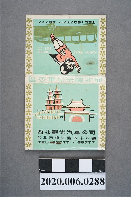 西北觀光汽車公司火柴盒 (共7張)