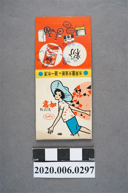 如意洗衣粉火柴盒 (共7張)
