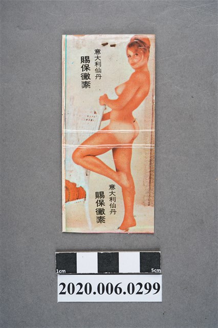 賜保黴素火柴盒 (共7張)