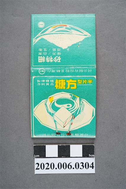 方糖火柴盒 (共7張)