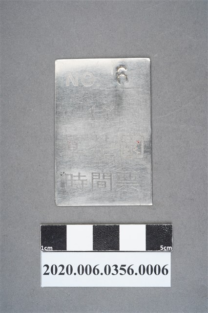 真花園時間票 編號6 (共6張)