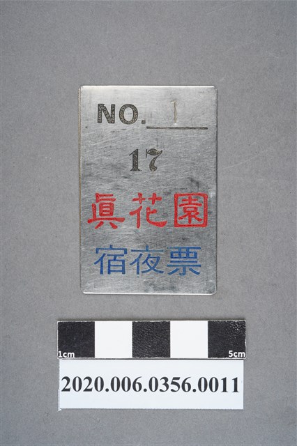 真花園宿夜票 編號1 (共6張)