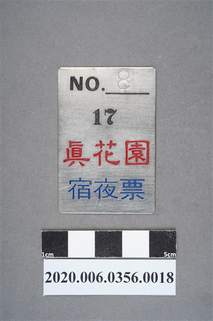 真花園宿夜票 編號8 (共6張)