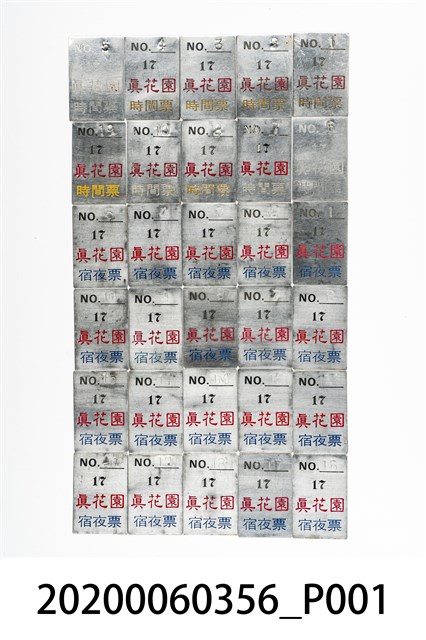 真花園宿夜票與時間票 (共2張)