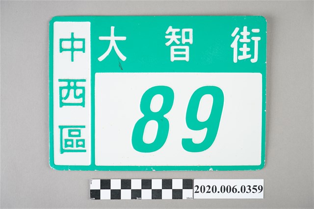 美美特種行業門牌 (共6張)