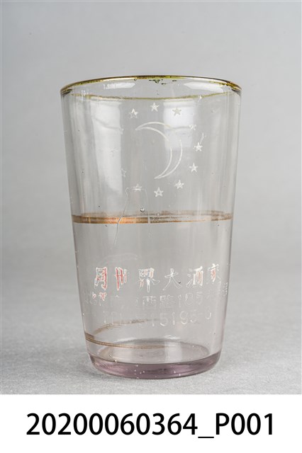 月世界大酒家玻璃杯 (共4張)