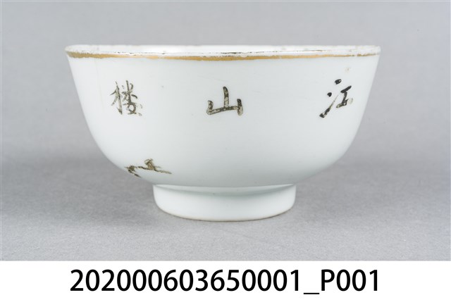 臺北市江山樓彩繪瓷碗 (共5張)