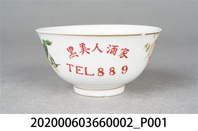 瓷碗 (共4張)