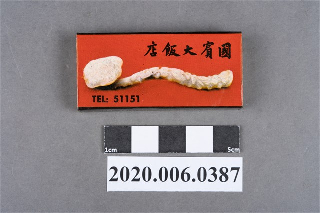 國賓大飯店火柴盒 (共7張)