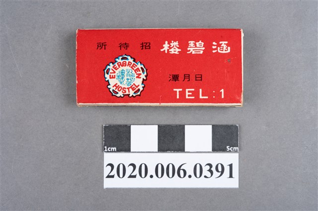涵碧樓招待所火柴盒 (共7張)