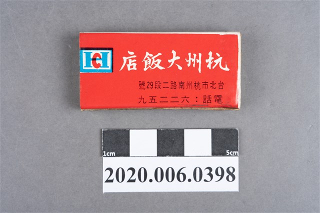 杭州大飯店火柴盒 (共7張)