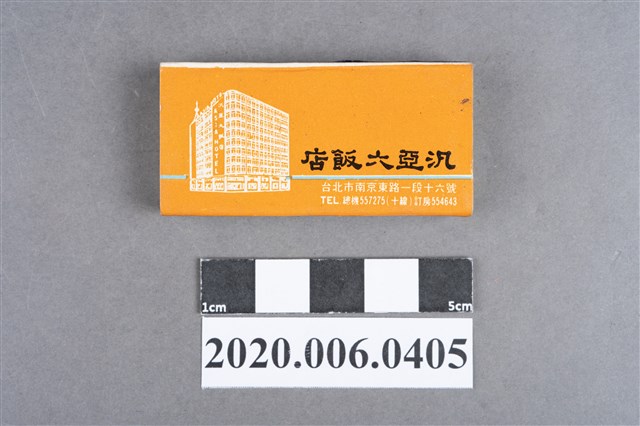 泛亞大飯店火柴盒 (共7張)